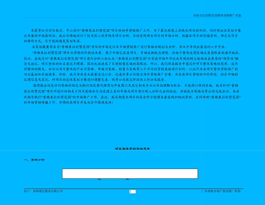 别墅花园营销推广初案.docx_第2页