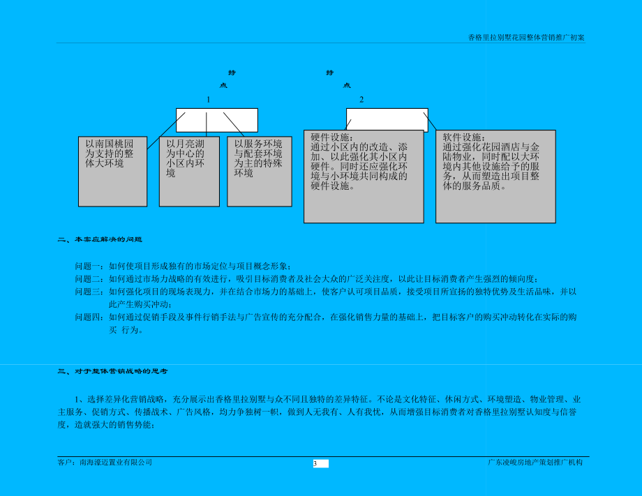 别墅花园营销推广初案.docx_第3页