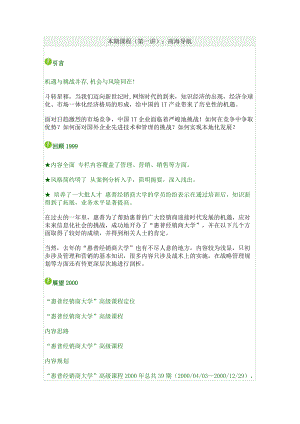 hp高级营销课程DOC140.docx