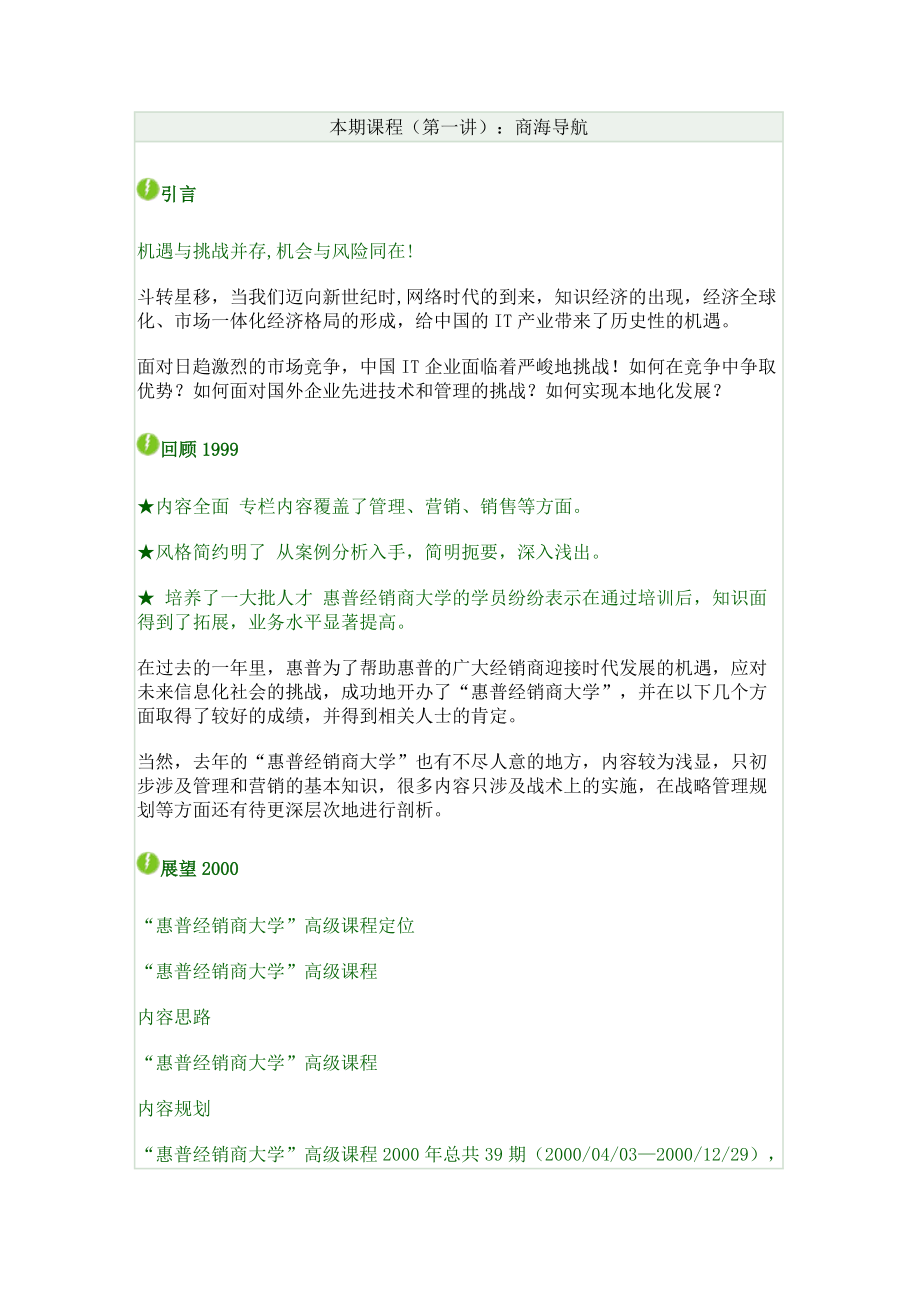 hp高级营销课程DOC140.docx_第1页