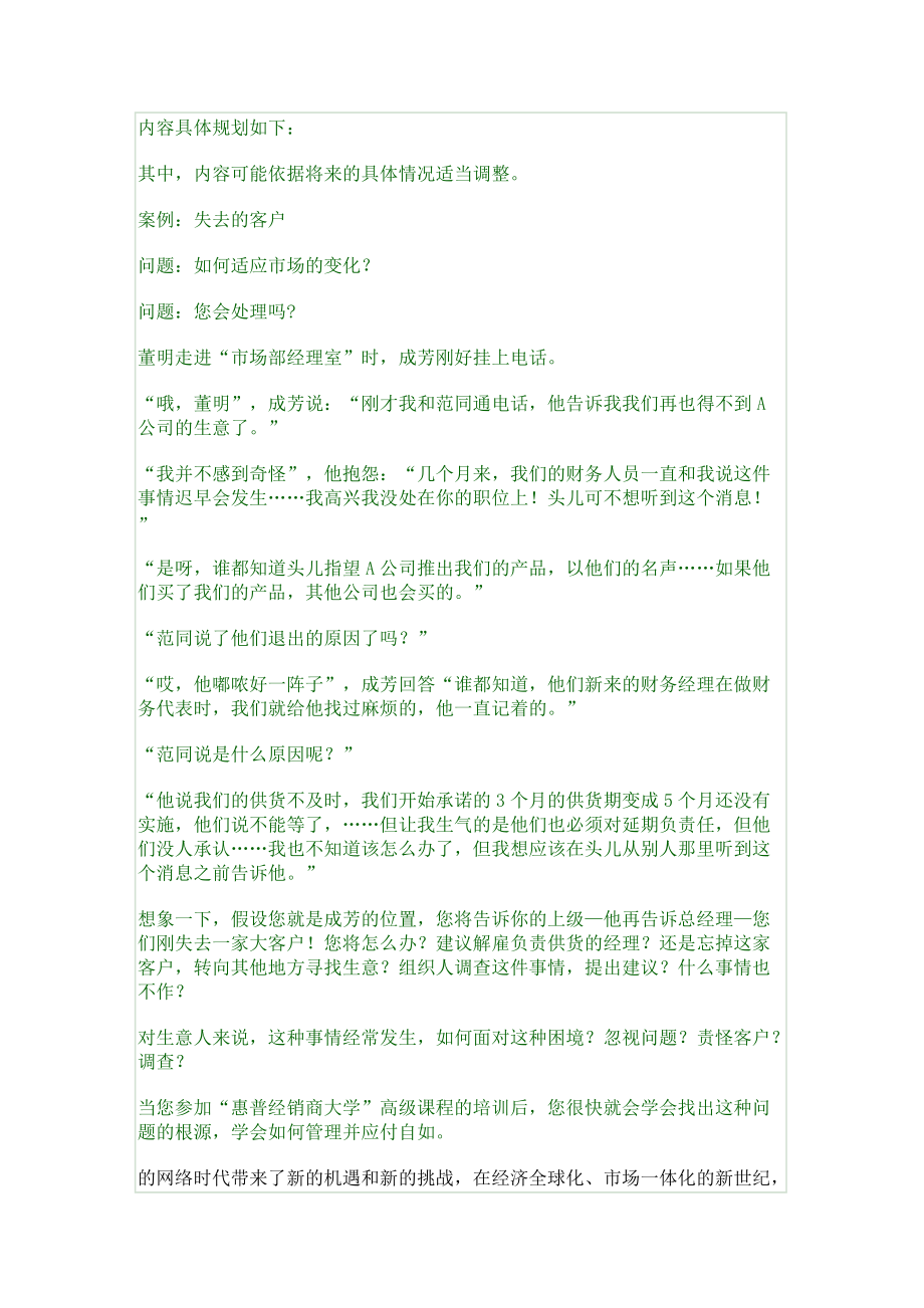 hp高级营销课程DOC140.docx_第2页