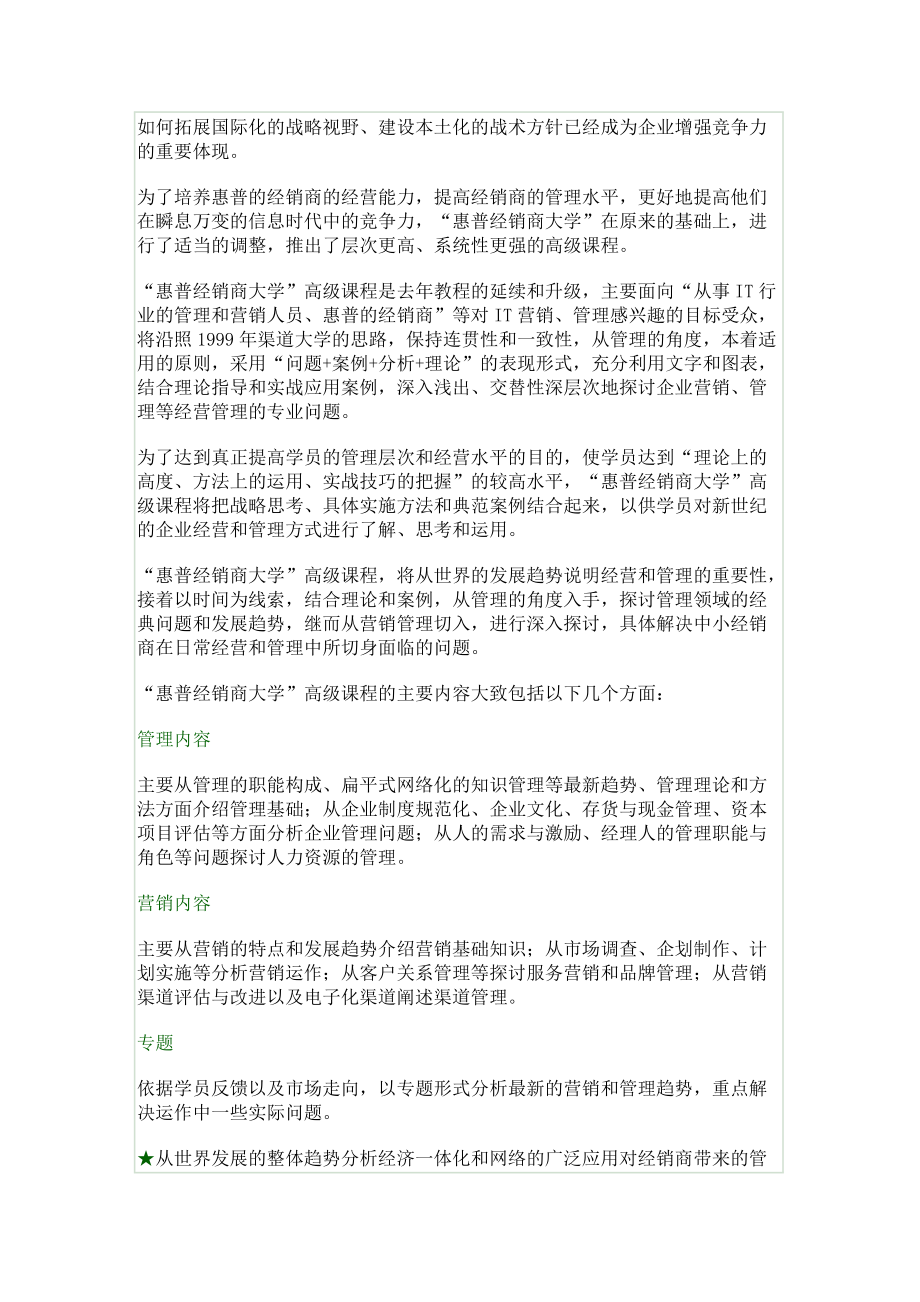 hp高级营销课程DOC140.docx_第3页