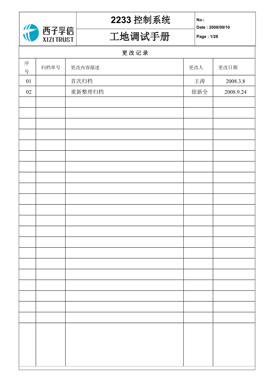 2233调试说明书(服务部10[1]1).docx_第2页