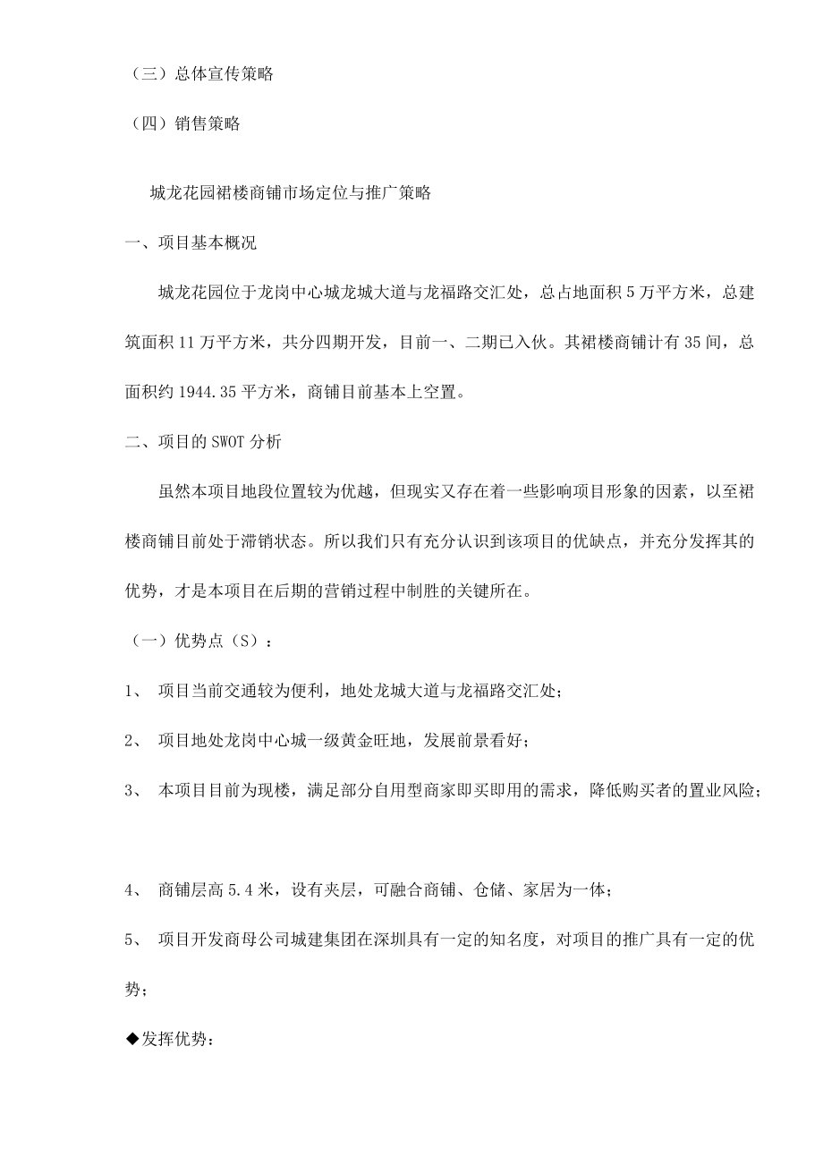 房地产行业某花园裙楼商铺营销策划案.docx_第2页