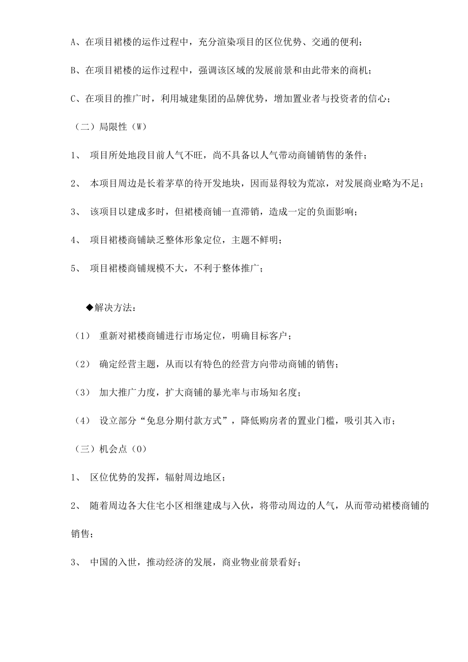 房地产行业某花园裙楼商铺营销策划案.docx_第3页