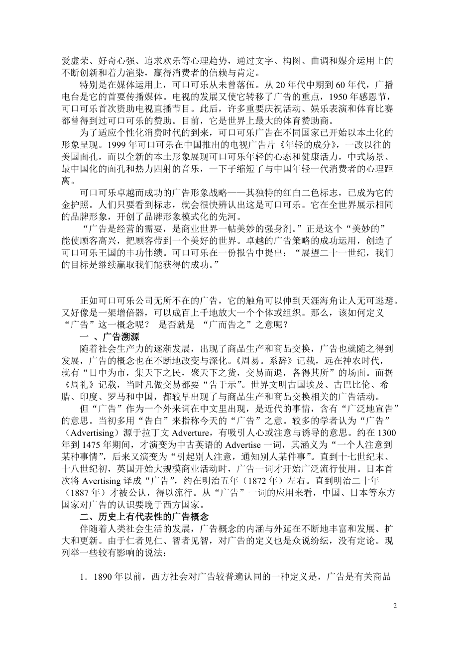 广告学概论教案.docx_第2页