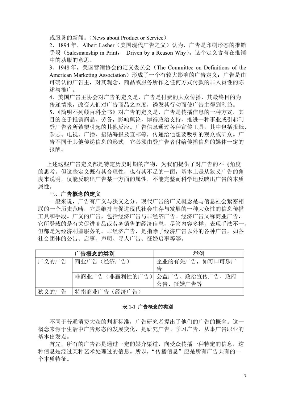 广告学概论教案.docx_第3页