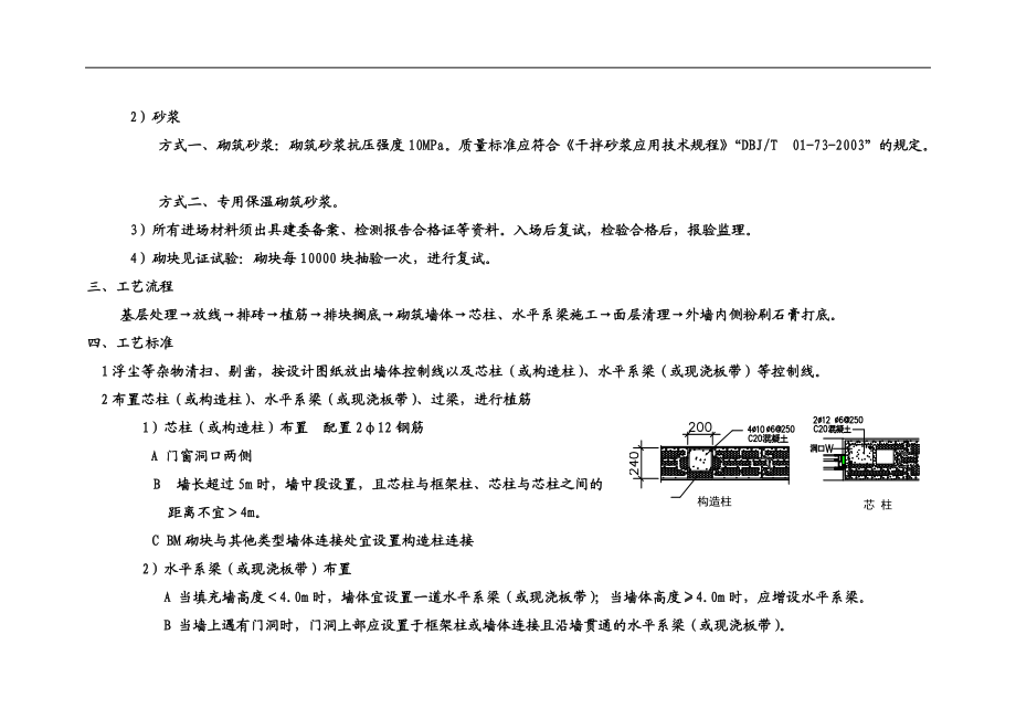 SN保温砌块施工方案.docx_第3页