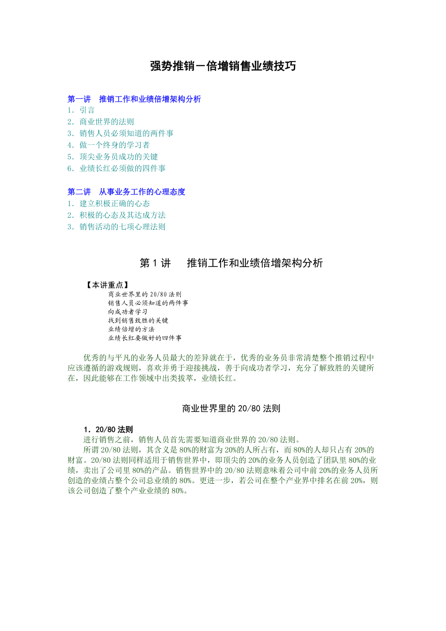 业绩为王：百万年薪销售高手实战心法.docx_第1页