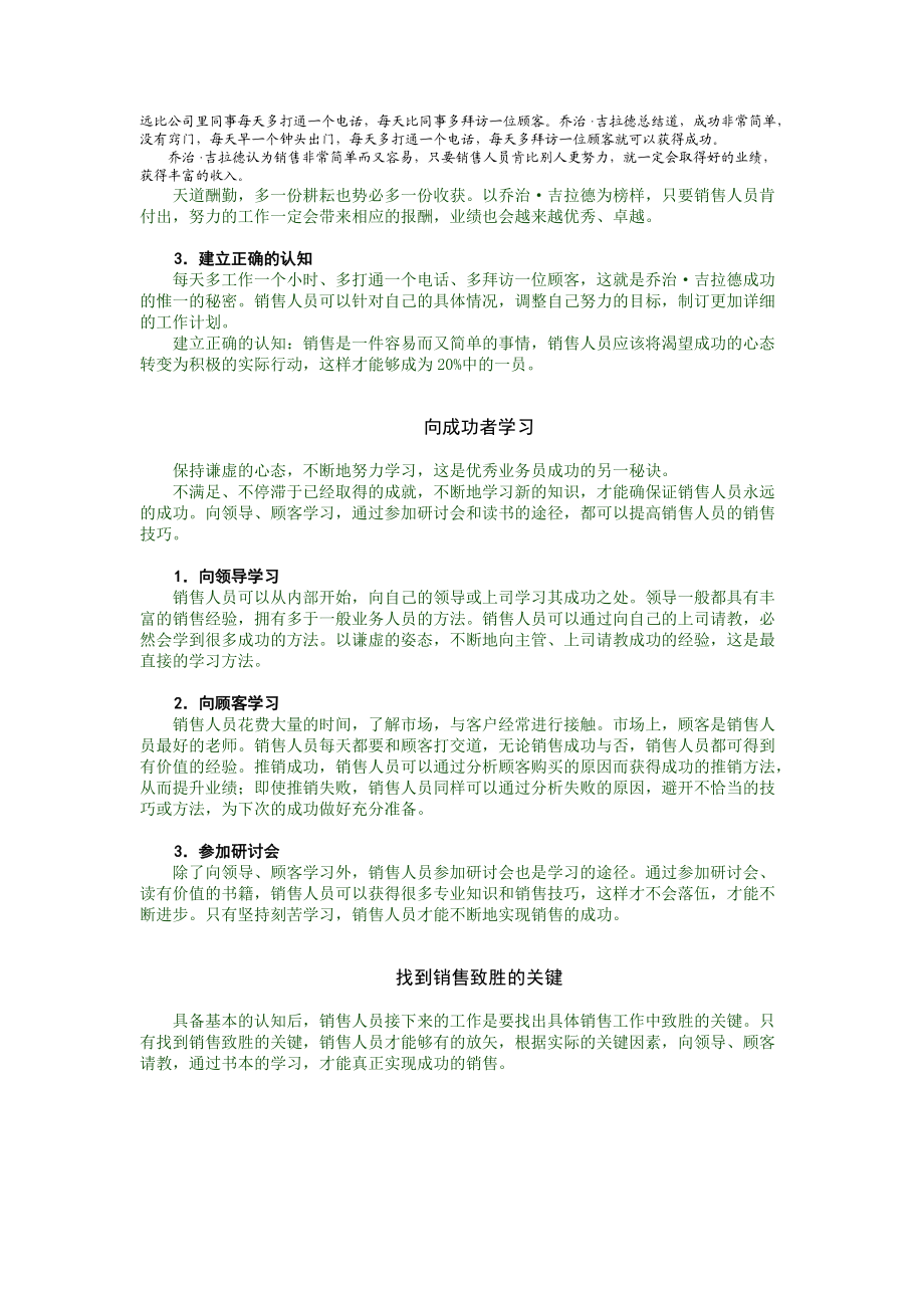 业绩为王：百万年薪销售高手实战心法.docx_第3页