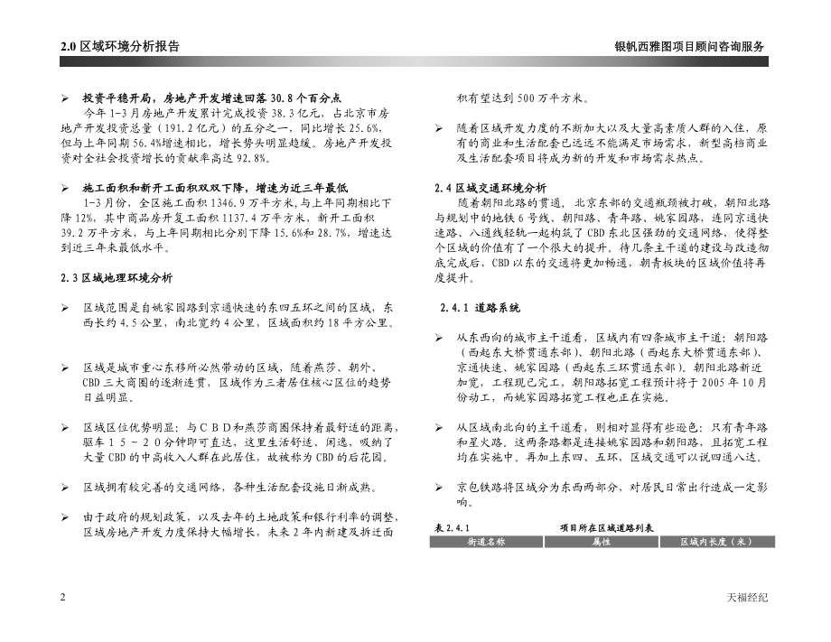 20区域市场分析报告.docx_第2页