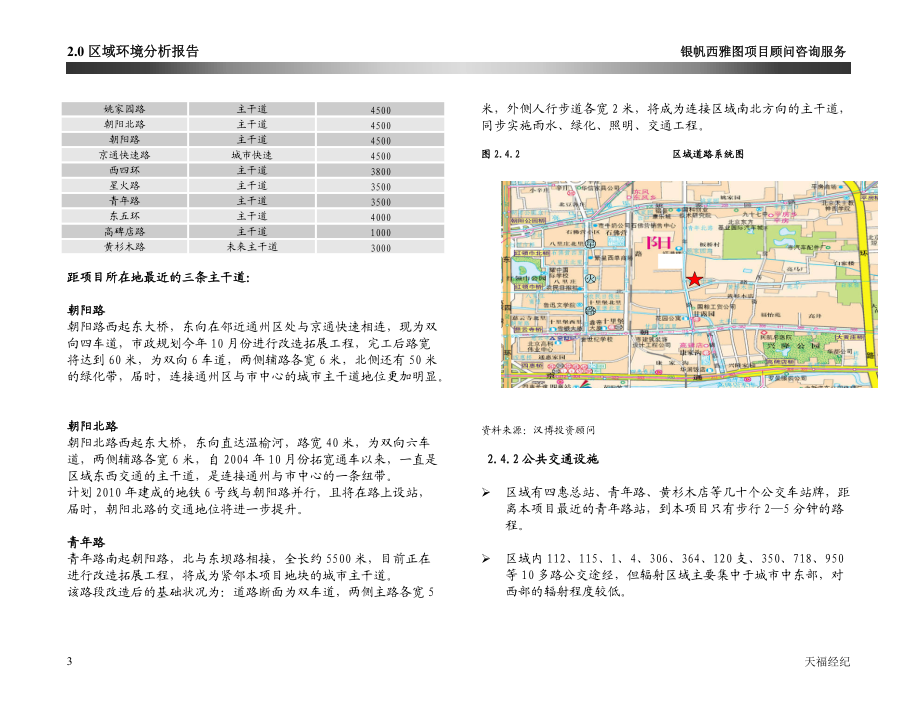 20区域市场分析报告.docx_第3页