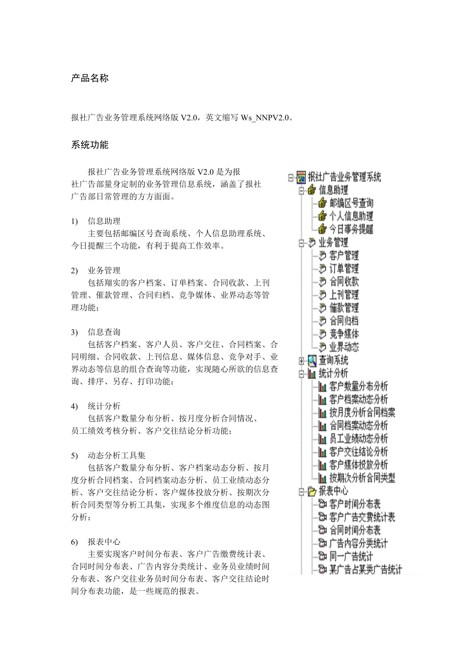 报社广告业务管理系统网络版.docx_第2页