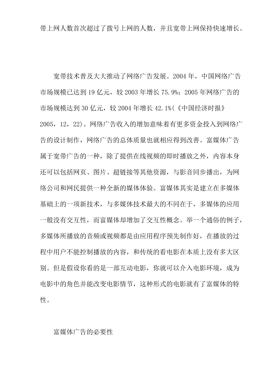 富媒体网络广告的新选择.docx_第2页