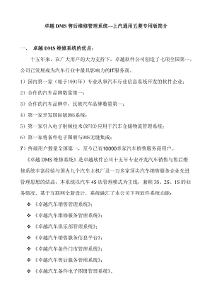 卓越DMS售后维修管理系统—某汽车通用五菱专用版简介.docx