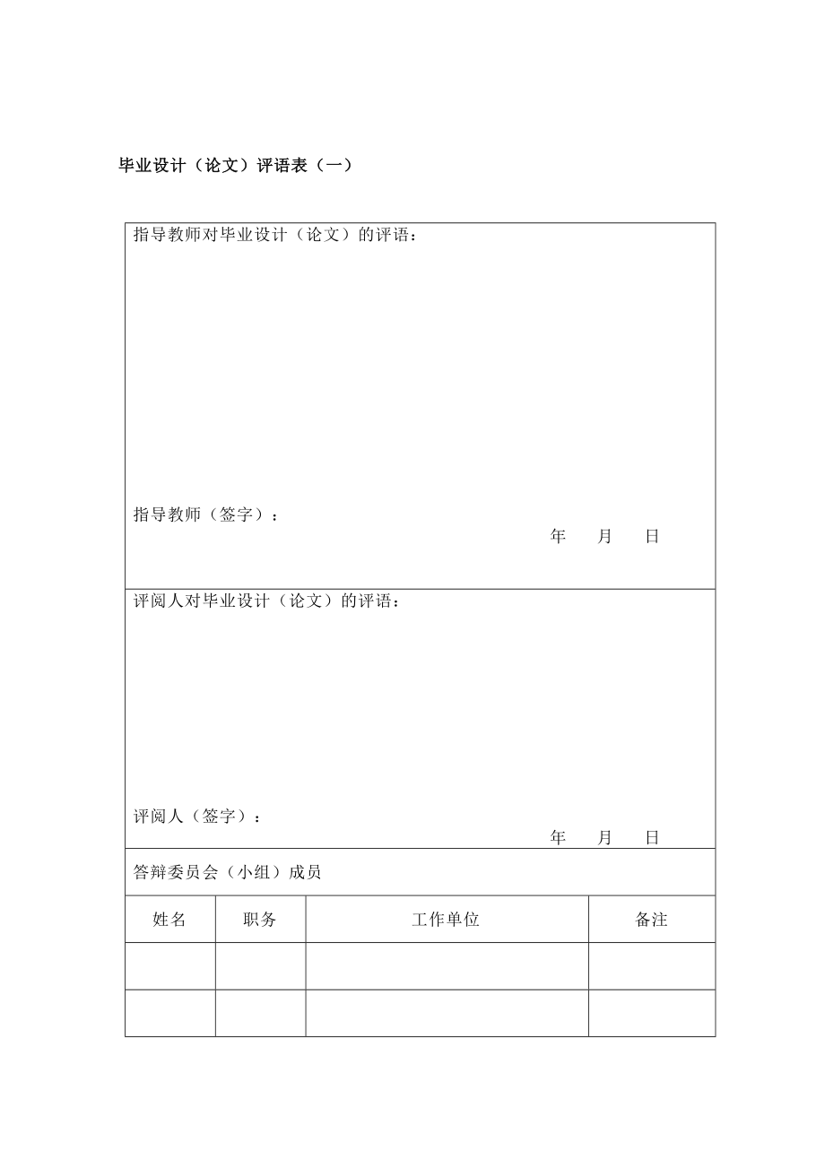 (论文终稿)-在线客服系统的设计与实现.docx_第2页