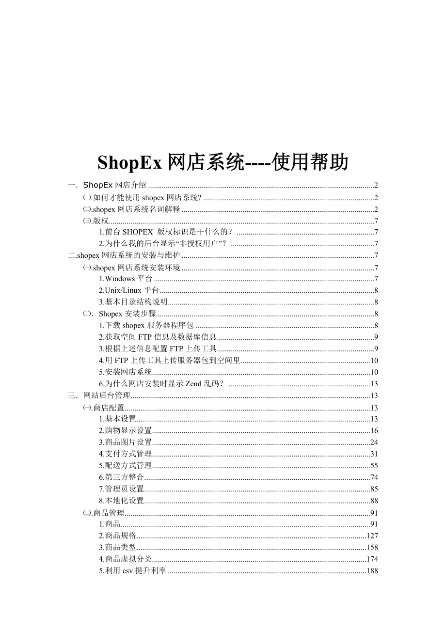 ShopEx网店系统分析.docx_第1页