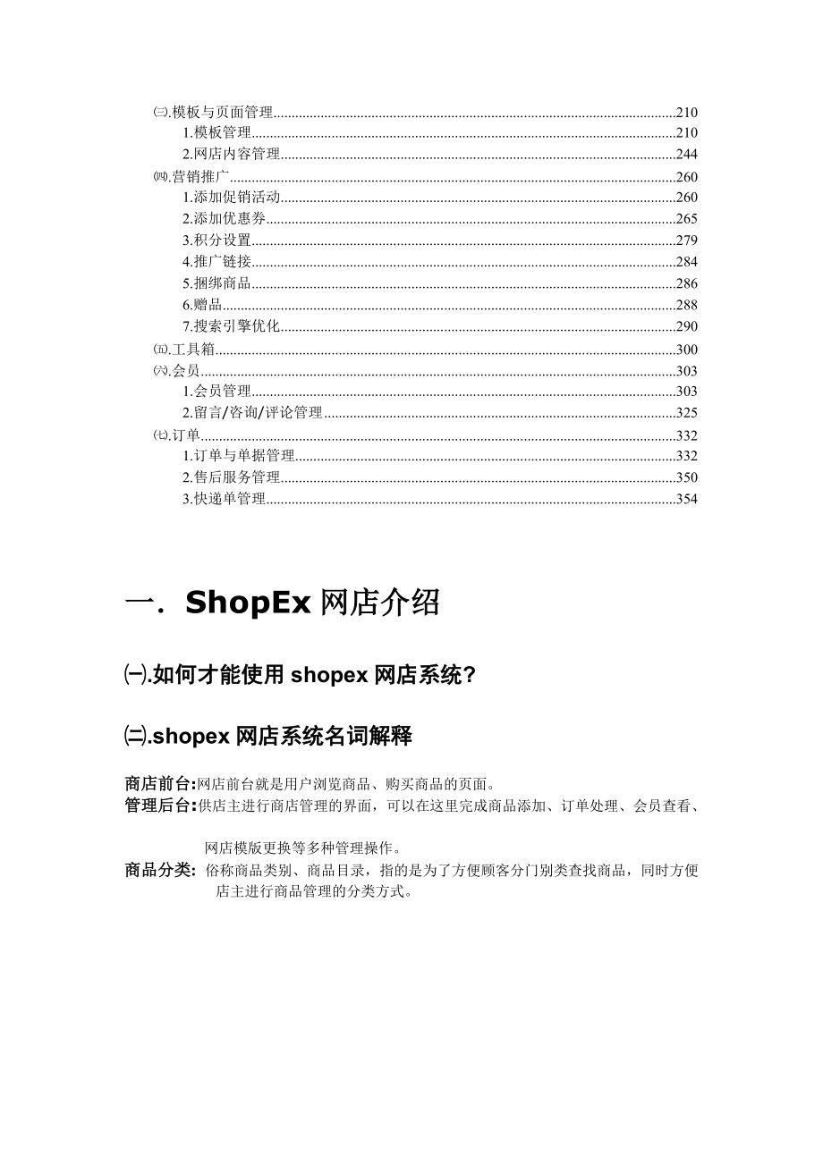 ShopEx网店系统分析.docx_第2页