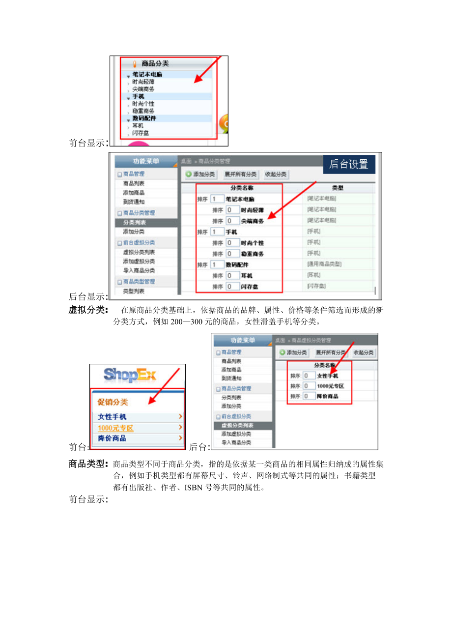 ShopEx网店系统分析.docx_第3页