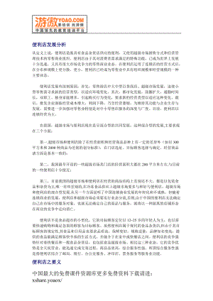 便利店发展模式分析.docx