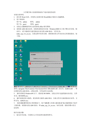 大学数学练习系统网络版客户端安装使用说明安装注意事项：1.docx