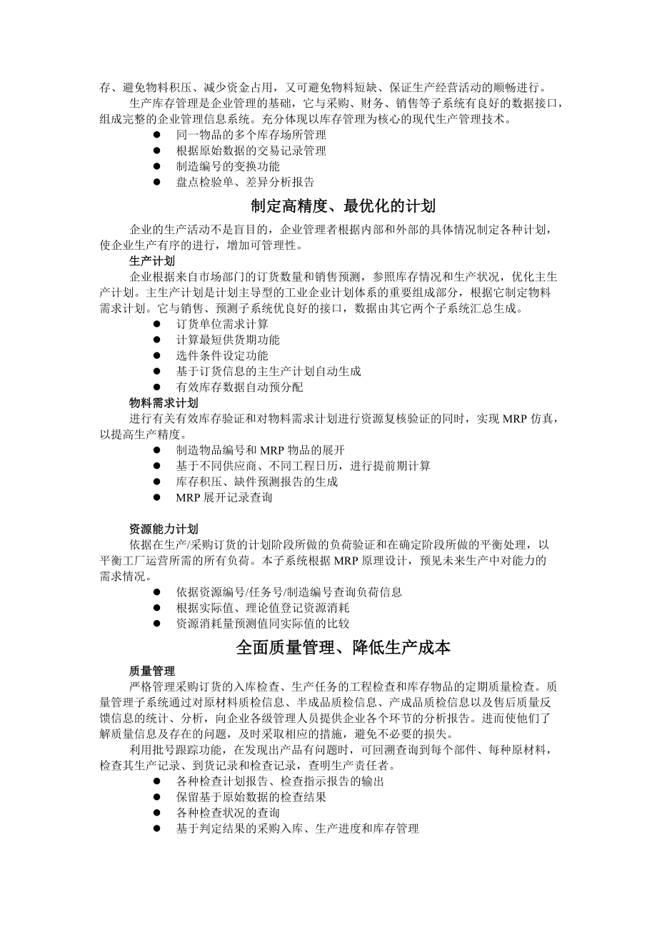 ××集团销售管理系统建设规划（DOC 34页）.docx_第2页