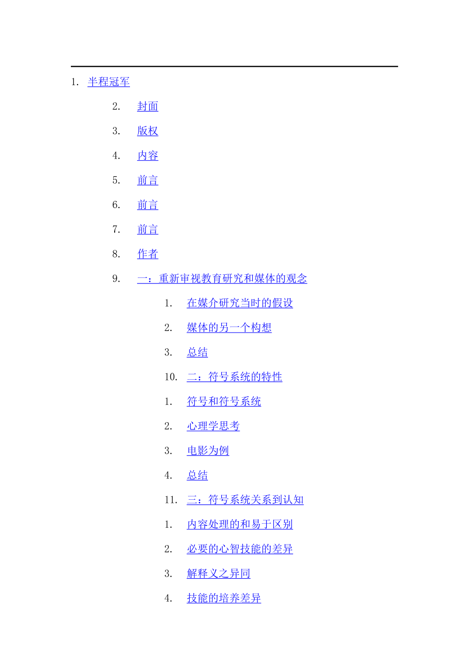 媒体与认知学习的交互(翻译版).docx_第1页