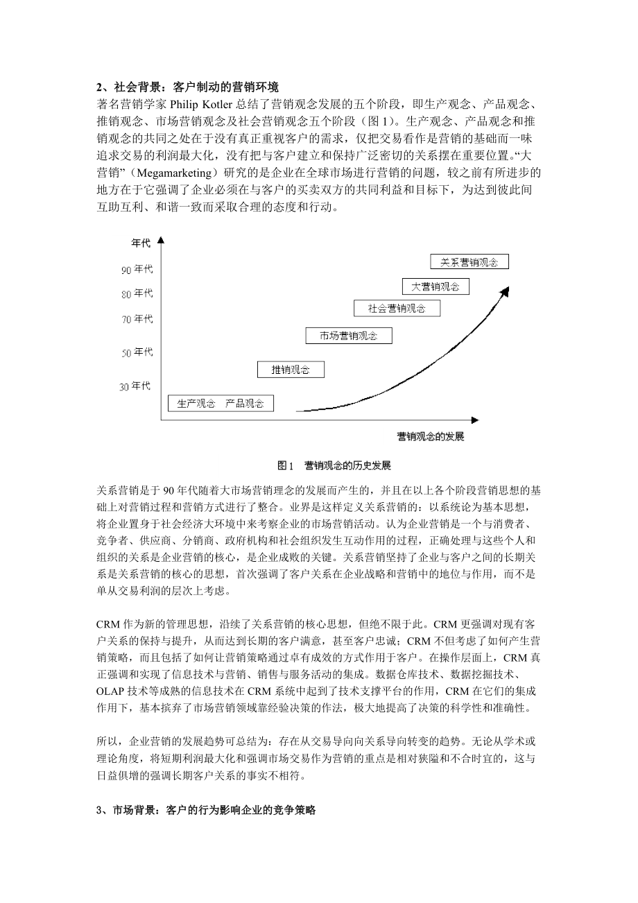 以客户为中心经营概念诠释.docx_第2页