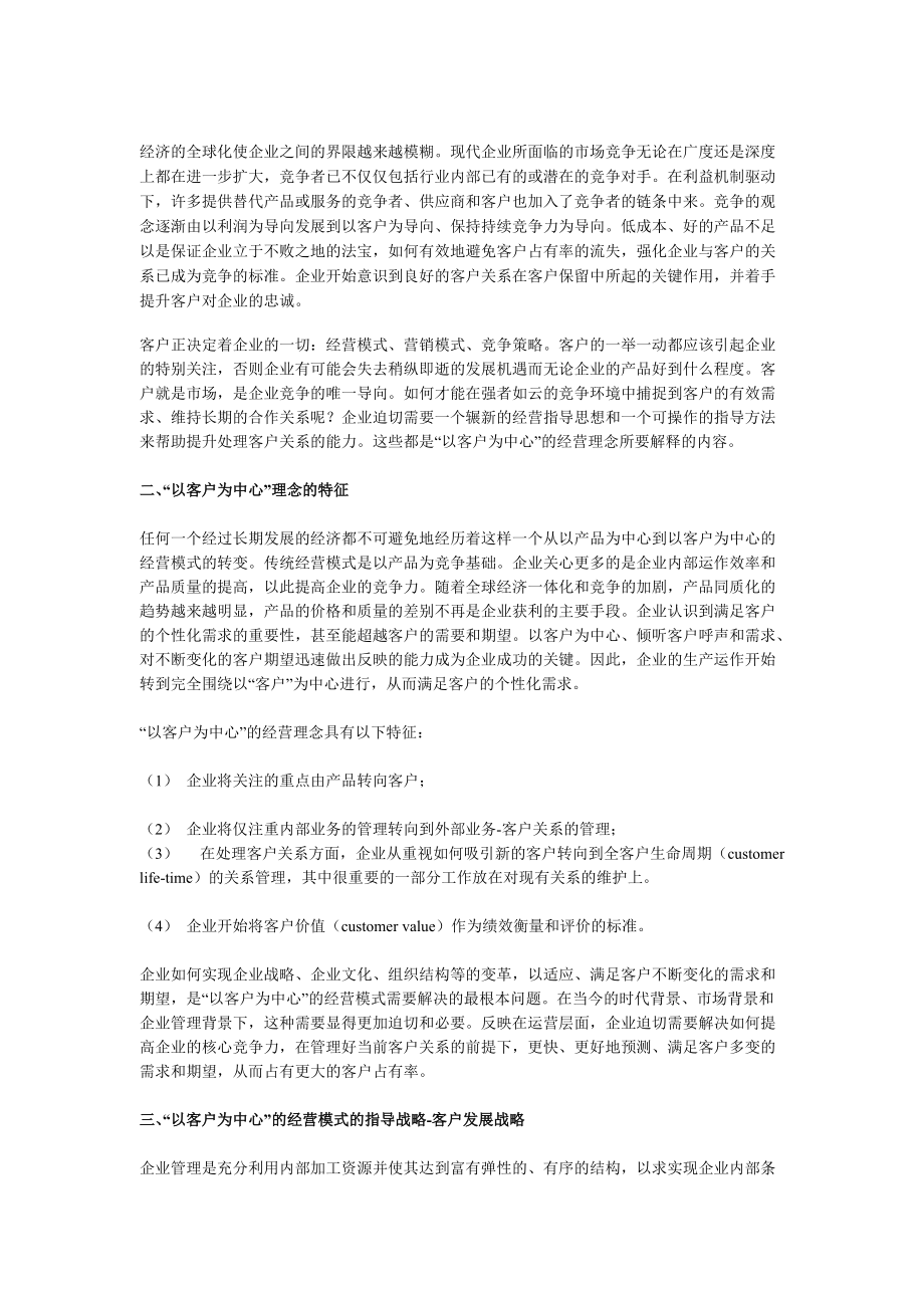 以客户为中心经营概念诠释.docx_第3页