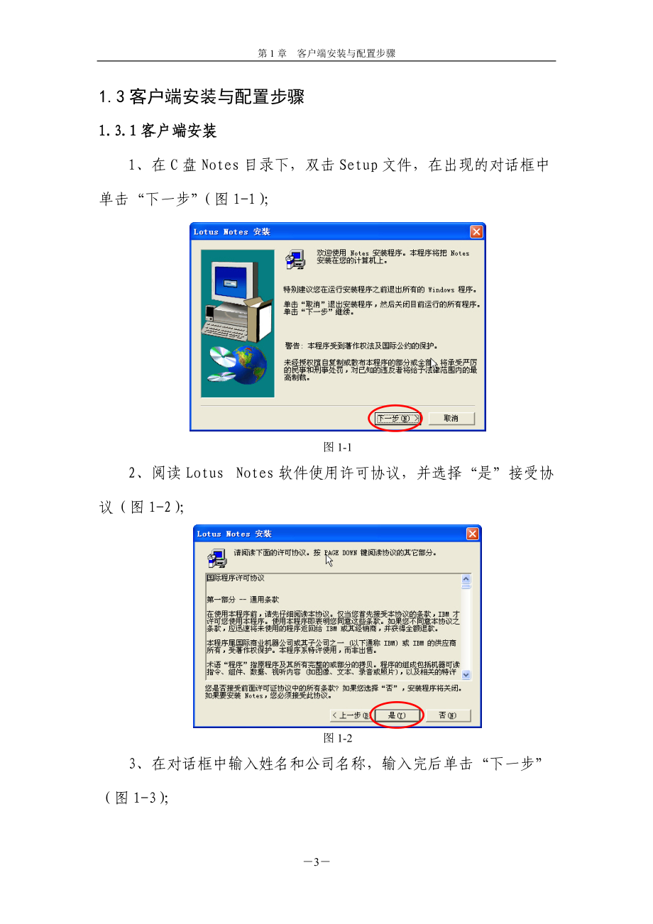 客户端安装与配置步骤-第1章系统概述.docx_第3页