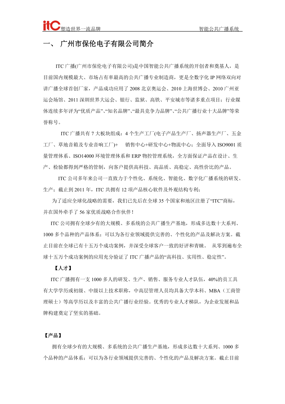 学校广播系统方案说明书.docx_第3页