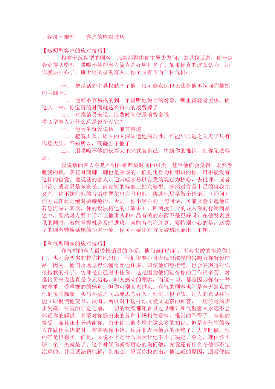 如何抓住顾客的心理.docx_第2页