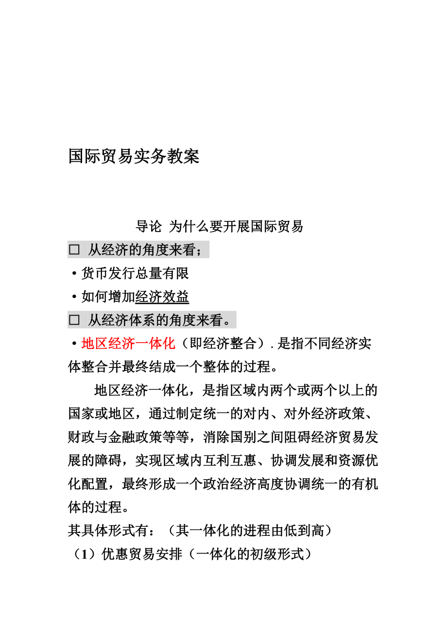 国际贸易实务经典教案.docx_第1页