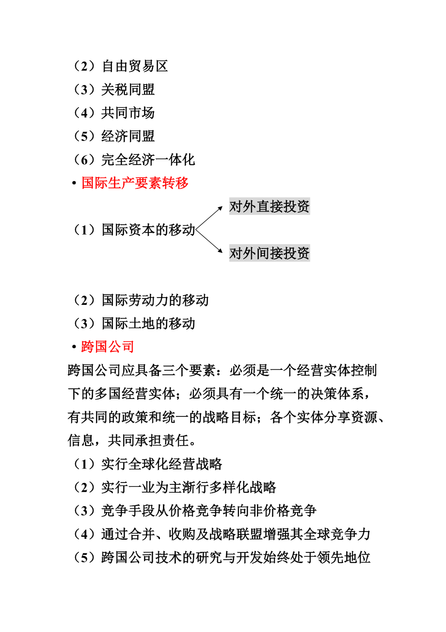 国际贸易实务经典教案.docx_第2页