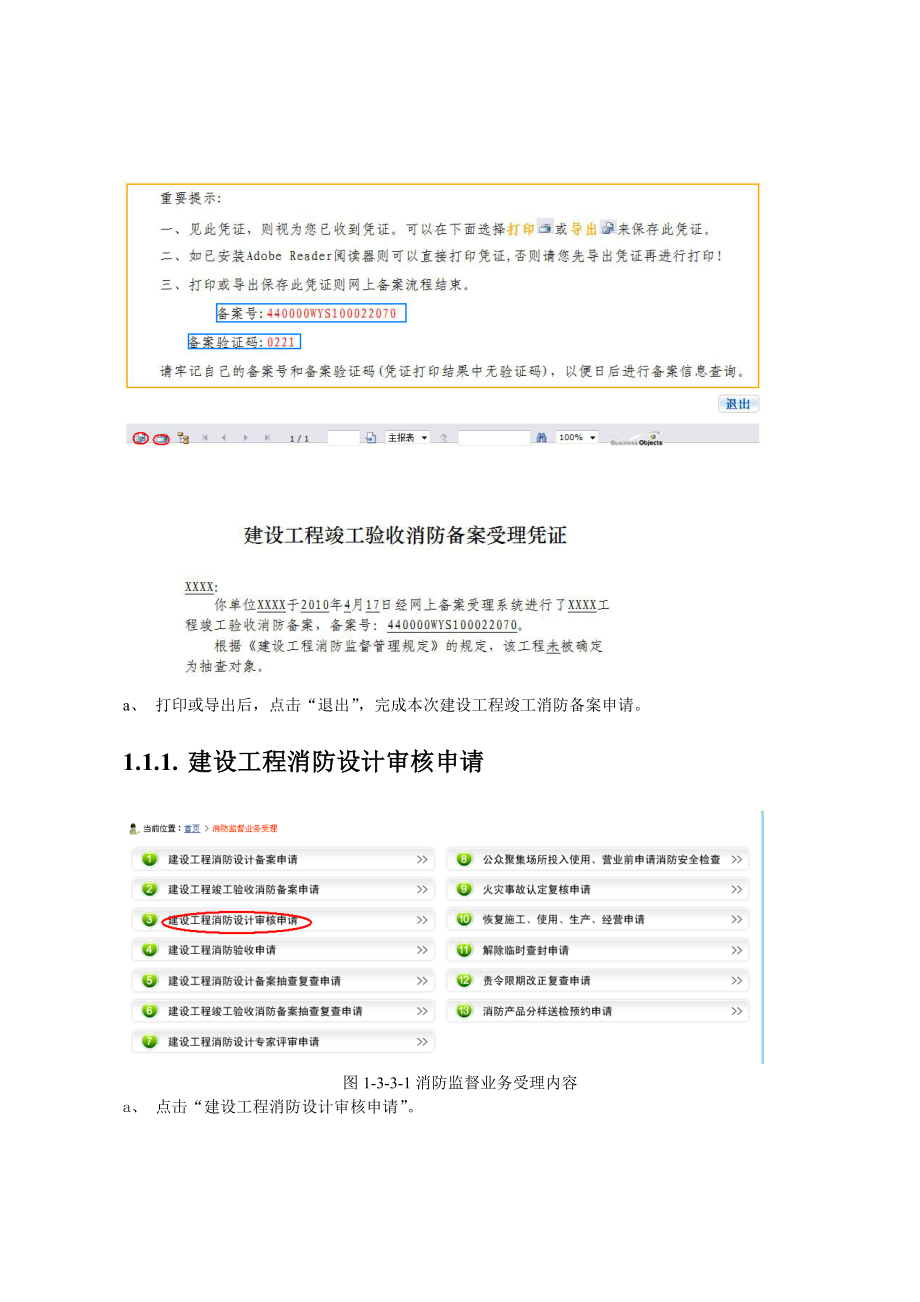 安徽消防监督阳光服务网2.docx_第1页