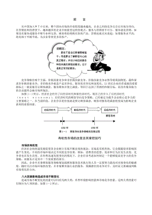 G2顾客满意与贴心服务.docx