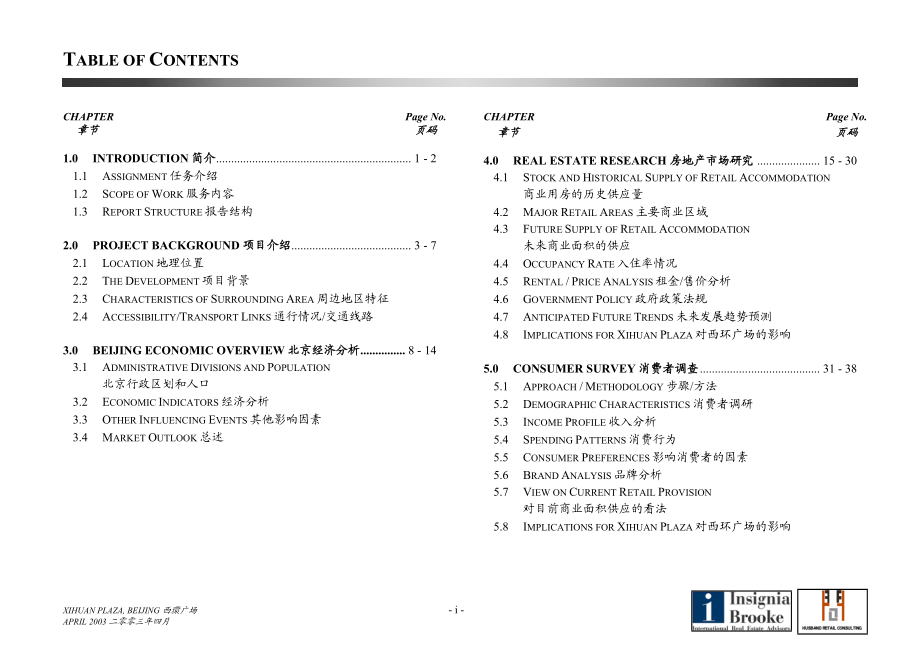 北京金融街北京西环广场商业顾问服务-88DOC.docx_第2页