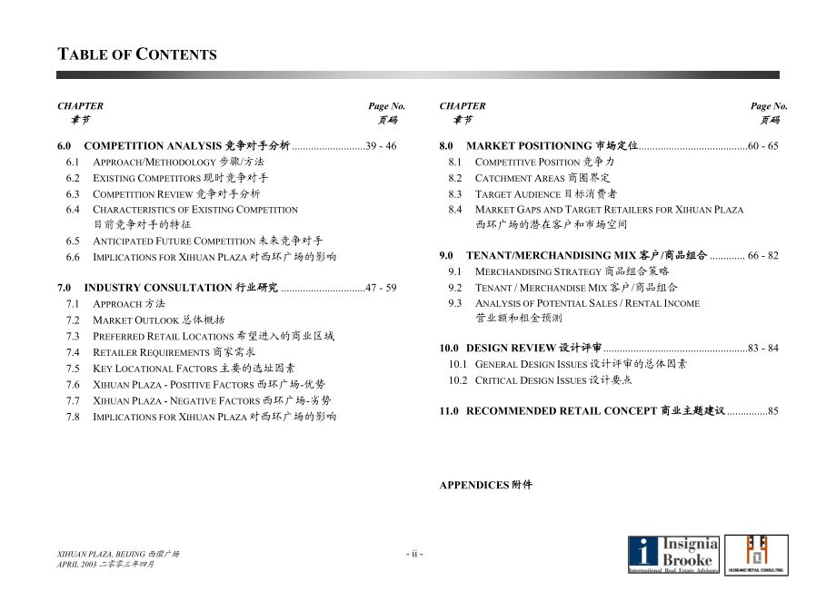 北京金融街北京西环广场商业顾问服务-88DOC.docx_第3页