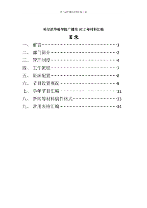 广播站材料汇编.docx