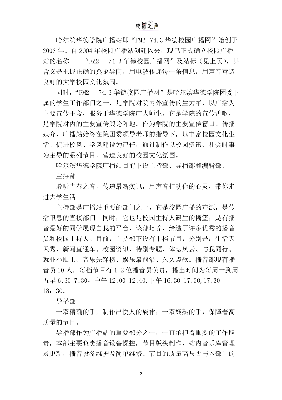 广播站材料汇编.docx_第3页