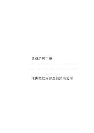 open业务销售手册某内部资料.docx