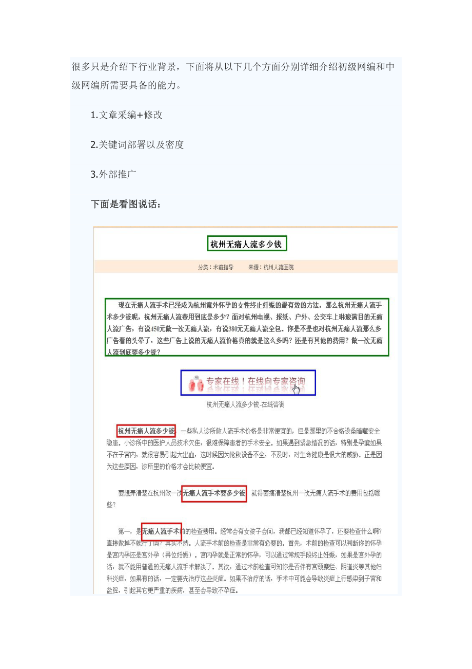 妇幼医院网络营销 网站编辑.docx_第2页