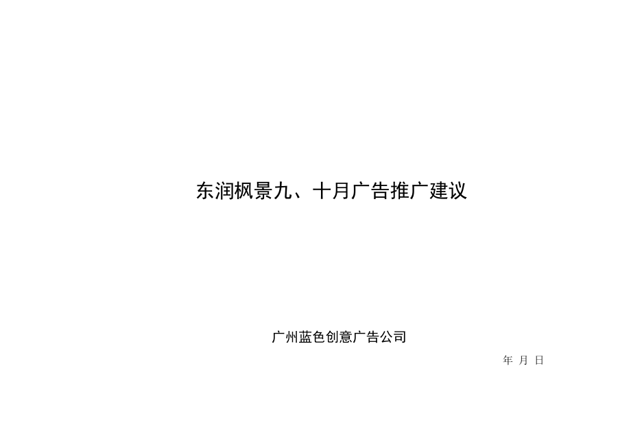 月份广告建议.docx_第1页