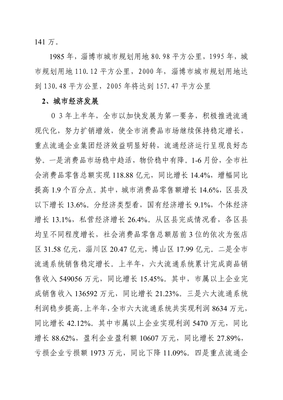 某市房地产市场调研简要报告.docx_第2页