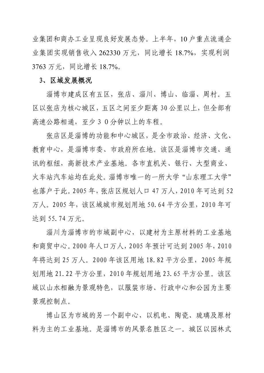 某市房地产市场调研简要报告.docx_第3页