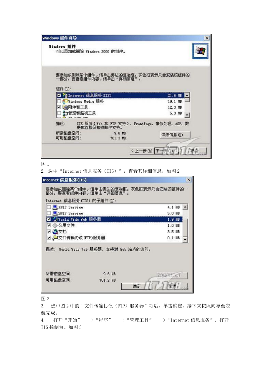 在自己的电脑架设FTP、WEB服务器、MAIL服务器.docx_第2页