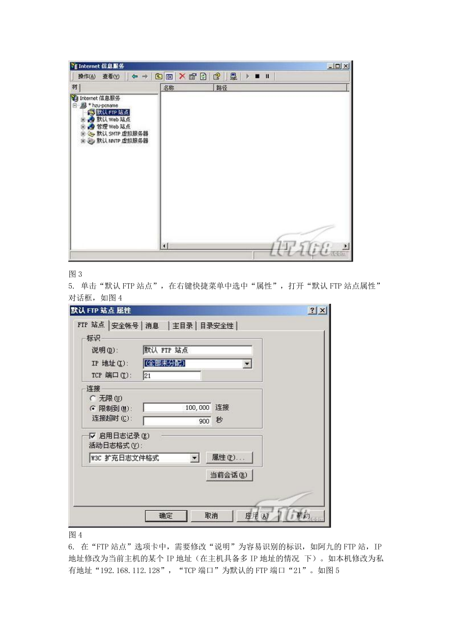 在自己的电脑架设FTP、WEB服务器、MAIL服务器.docx_第3页