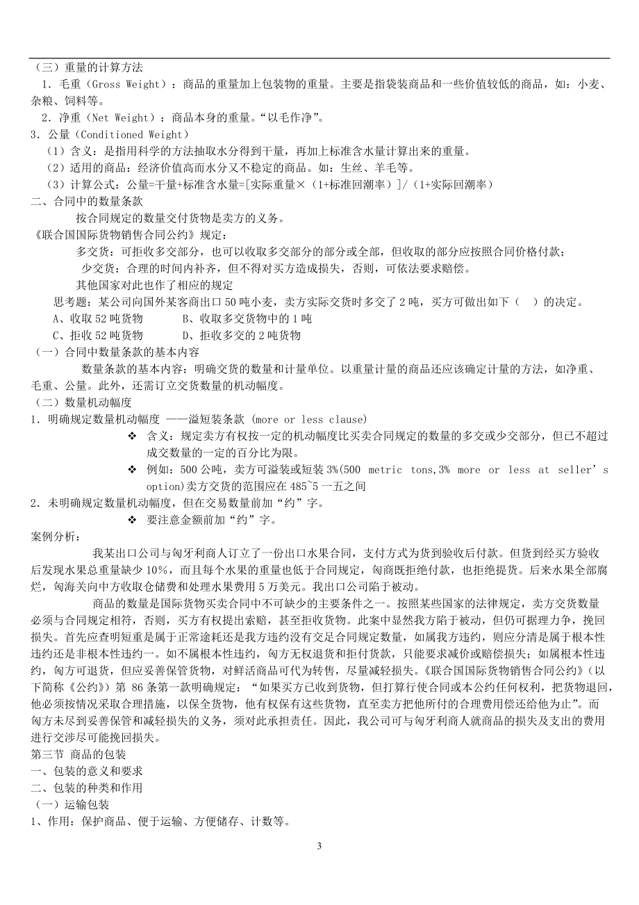 国际贸易及实务管理知识.docx_第3页