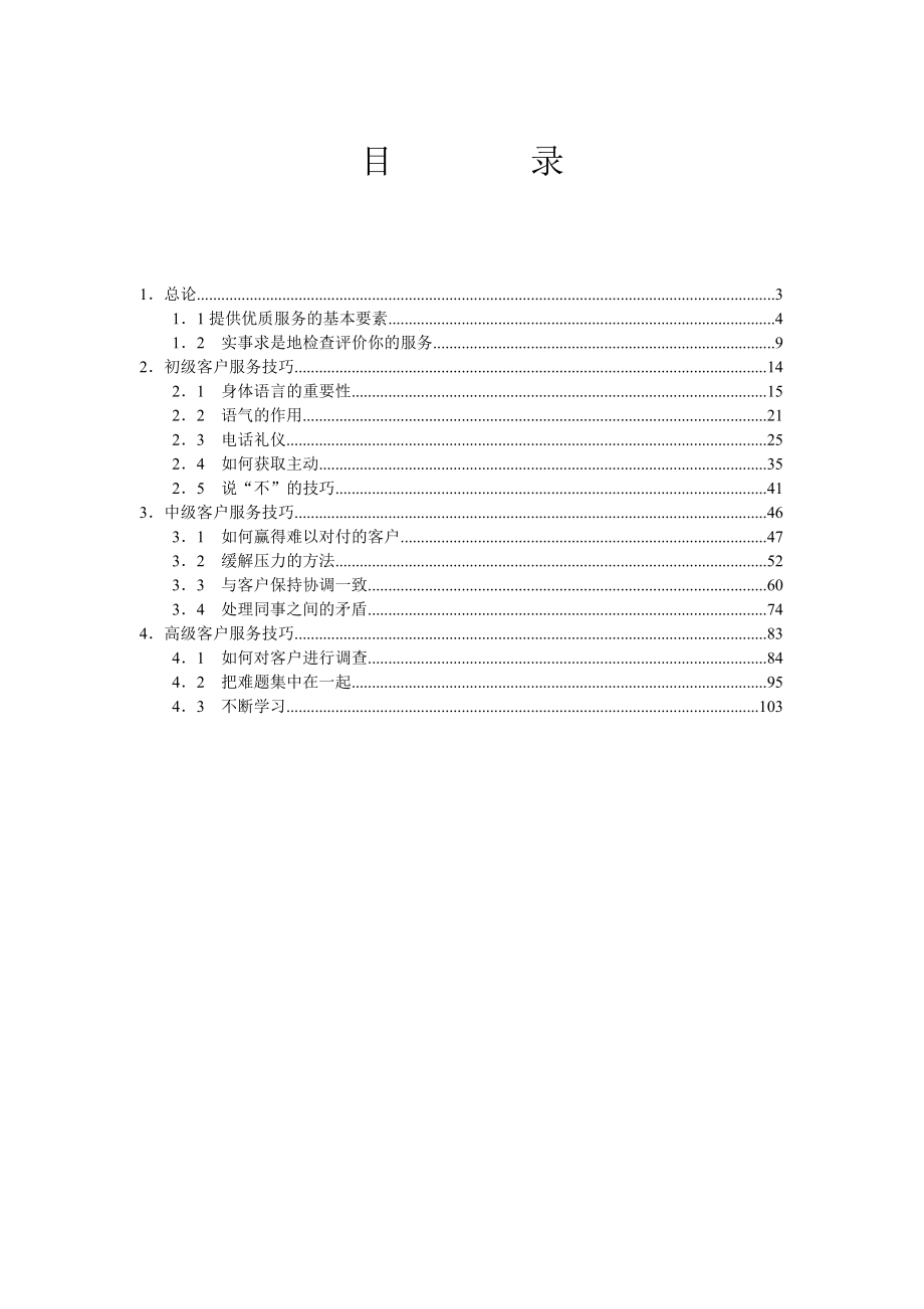 客户服务手册（DOC 110页）.docx_第2页