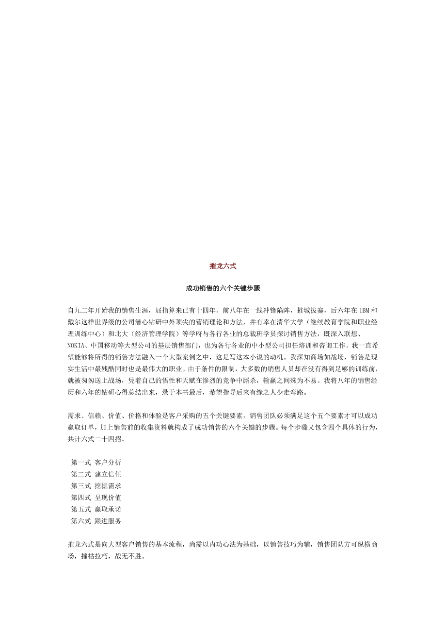 摧龙六式成功销售的六个关键步骤.docx_第1页